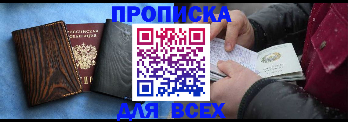 временная прописка в Рассказово