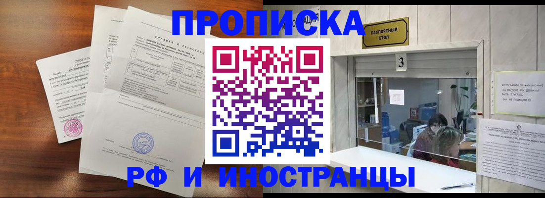 прописка для школы в Рассказово