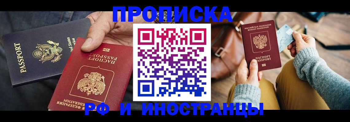 прописка в Рассказово