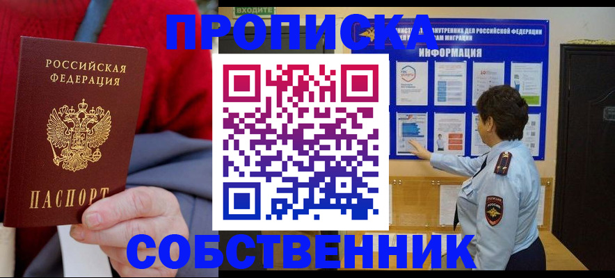 прописка для работы в Рассказово